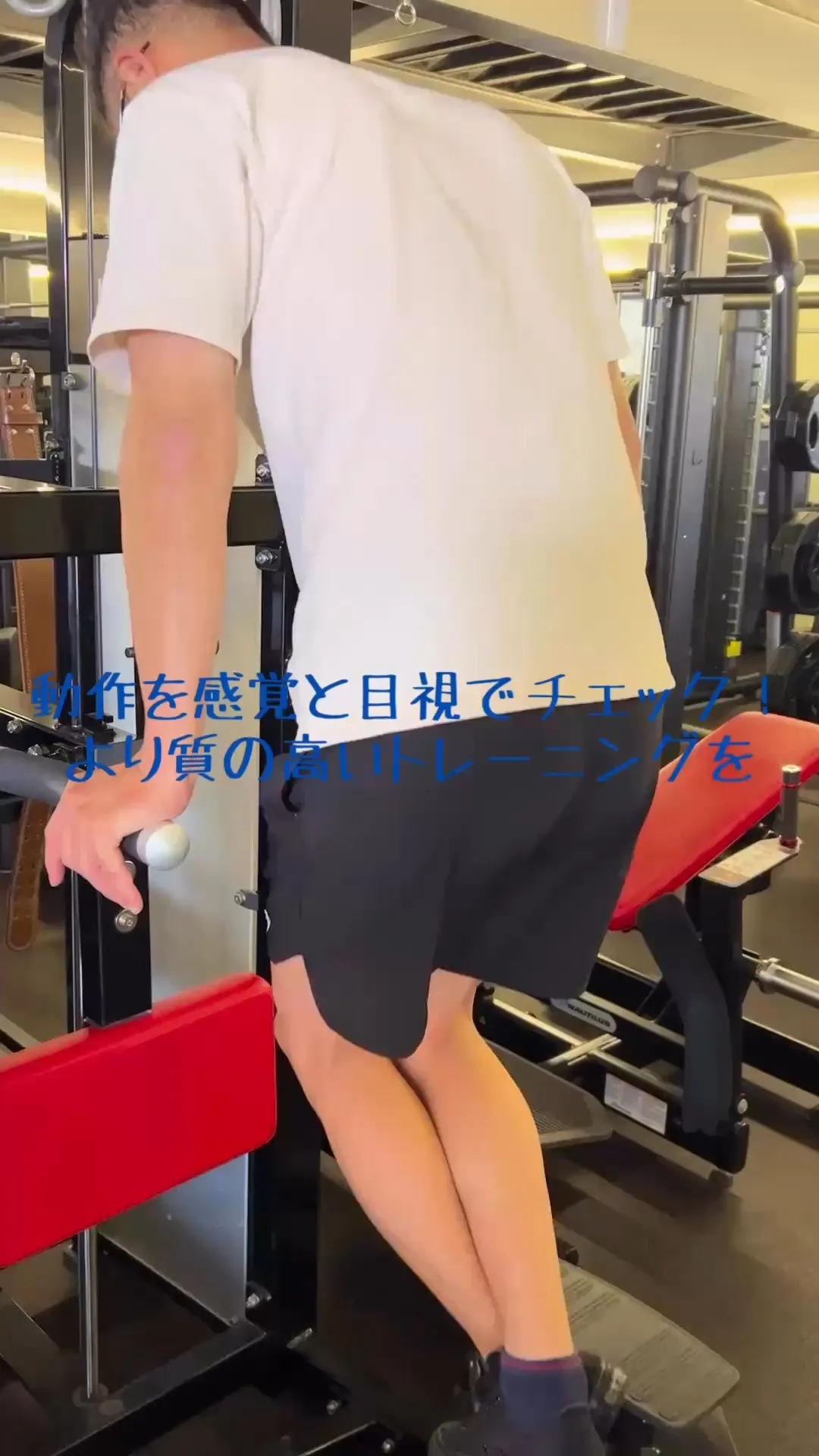 トレーニングの質を高めるには、フォームの正確さが重要です。